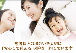 ���җl�Ƃ̏o����؂Ɂu���S���Ēʂ���v��@��ڎw���Ă��܂��B